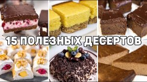 Вкусные и Простые ПП ДЕСЕРТЫ для похудения 🍰Полезные десерты БЕЗ САХАРА которые Можно даже на ночь!