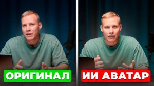 Этот ИИ-аватар снимает за меня видео 24/7! Как создать КЛОН который сэкономит вам кучу времени...