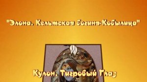 Сказочные работы Светланы Беловодовой. Лаковая миниатюра на камне. Серия "Мифы, Предания. Сказки"