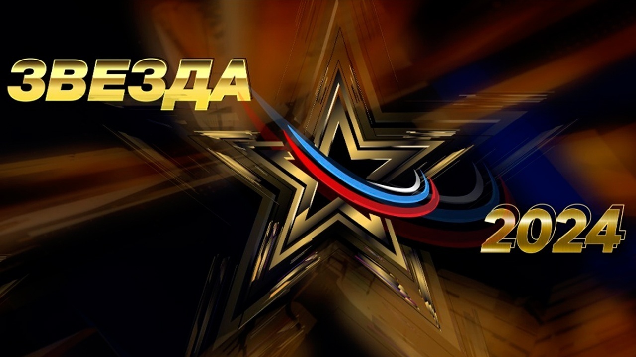 Всероссийский вокальный конкурс «Звезда-2024». Специальный выпуск