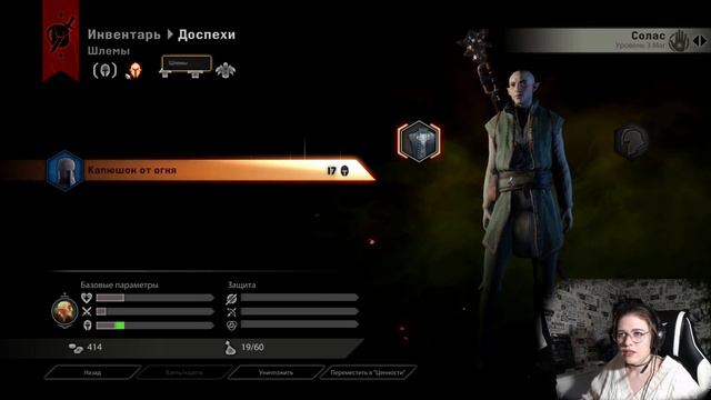 Прохождение Dragon Age Inquisition (Драгон Эйдж Инквизиция) -  Часть 2. На путь инквизиции.