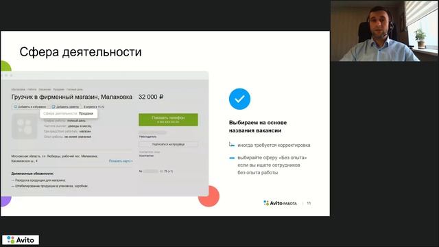Эффективное описание вакансии и возможности Авито Работы | Вебинар 11 ноября 2021 г.