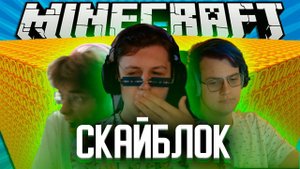 КАКТО И ПЯТЕРКА ИГРАЮТ В СКАЙБЛОК С ЛАКИБЛОКАМИ | Нарезка стрма Както