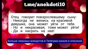 Отец говорит повзрослевшему сыну! Подборка Смешных Анекдотов?