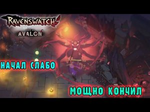 Ravenswatch ► Аладдин / Я думал всё плохо, но в конце было ТАКОЕ