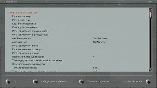 Ил-2 Штурмовик: Управление самолетом на взлете и посадке