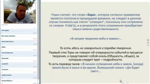 Изучение Торы - Берешит (книга Бытие) 1 часть