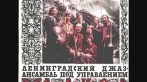 Anatoly Vapirov (Ucracia, 1976)  - Leningrad Jazz Ensemble