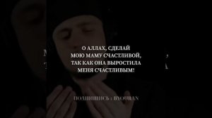 ДУА ДЛЯ МАТЕРИ