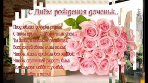 С Днем Рождения, Настенька Доченька!!! Монтаж на песню: Алина Кукушкина -- С Днем Рожденья Меня.