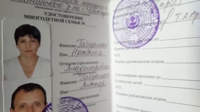 Удостоверение многодетной семьи.