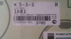 Замена насоса гура ( гидроуселитель ) кайрон 2.3 автомат по на дубликат от ДВС мерседеса часть 1.