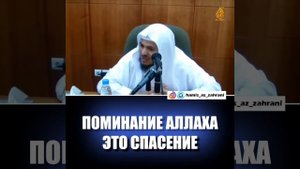 поминание Аллаха