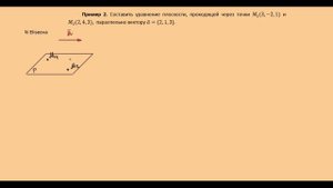 Пространство 2. Уравнение плоскости примеры решения задач #1 (720p)