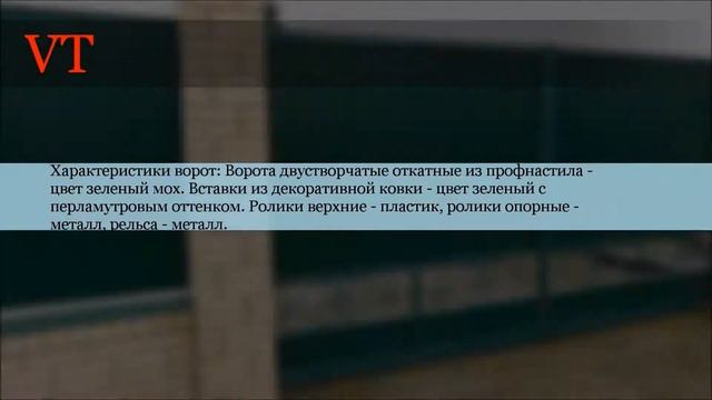 Компания VT Навесы заборы ворота калитки козырьки виноградники Каневская смотреть онлайн