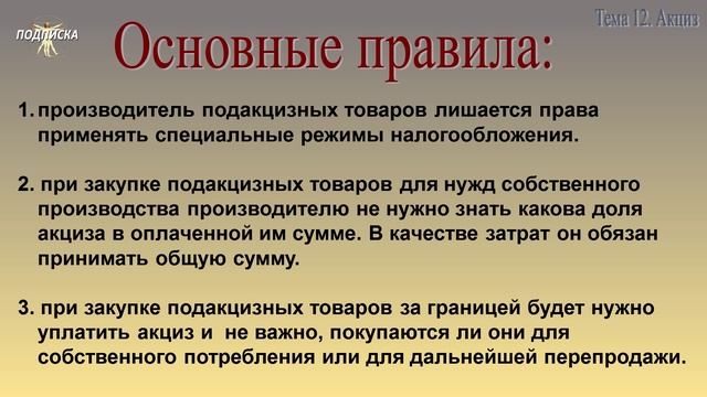 Занятие № 12. Акциз