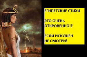 Египетские стихи  хайку от милого я вышла