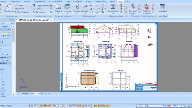 Организация чертежа в программе NanoCAD СПДС смотреть онлайн