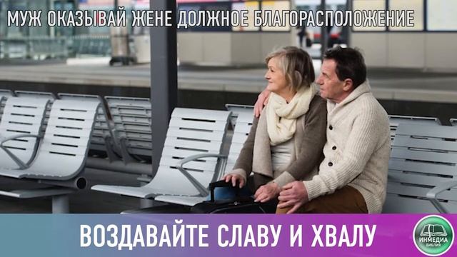 МУЖЬЯ И ЖЁНЫ - Смотреть, слушать, читать. Библия Онлайн HD |Христианский Блог [ИНМЕДИА]
