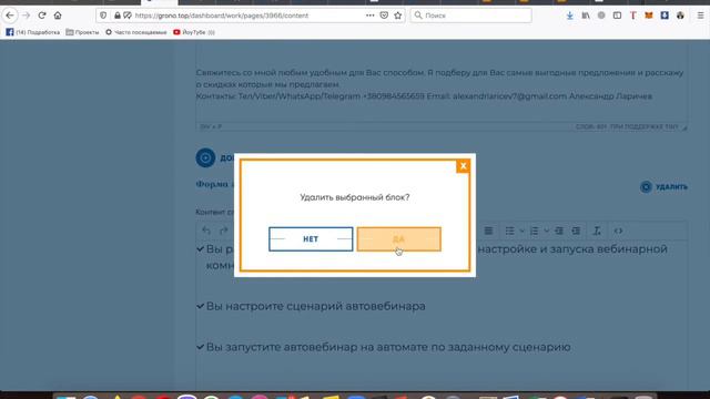 Видео инструкция по созданию Воронки продаж ждя клиентов