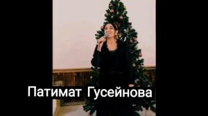 Патимат Гусейнова душевнная песня новинка советую посмотреть всем