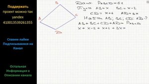 Геометрия Найдите стороны четырехугольника, если одна из них на 2 см больше второй, на 6 см меньше