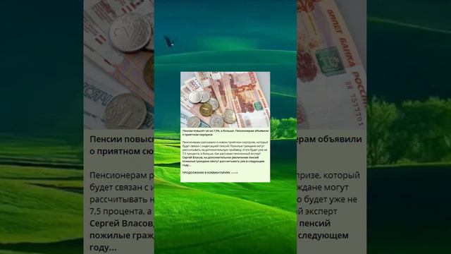 Пенсии повысят не на 7,5%, а больше. Пенсионерам объявили о приятном сюрпризе смотреть онлайн