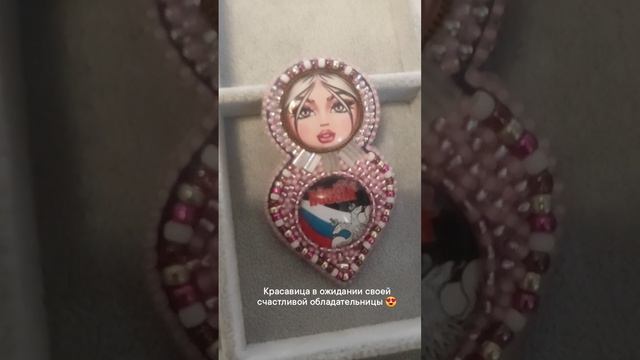 Брошь Матрёшка ( ручная работа)
