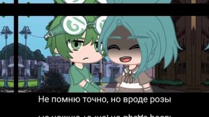 Меме//Гача Клуб//У меня аллергия на цветы//Зонтик//Вару