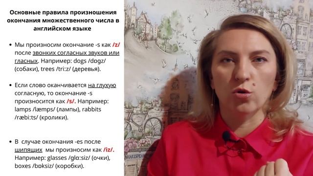 Как образовать множественное число в английском языке? Исключения множественного числа. 2 класс.
