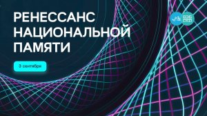 Ренессанс национальной памяти: возвращение на Родину наследия графа Муравьева-Амурского