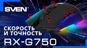 Видео распаковка ? SVEN RX-G750 | Программируемая игровая мышь
