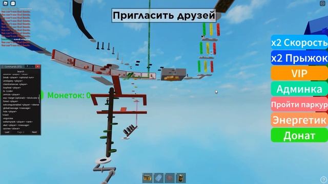 Я использовал АДМИНКУ в ROBLOX, чтобы пройти паркур на робаксы... (паркур на 2000 робуксов) смотреть онлайн