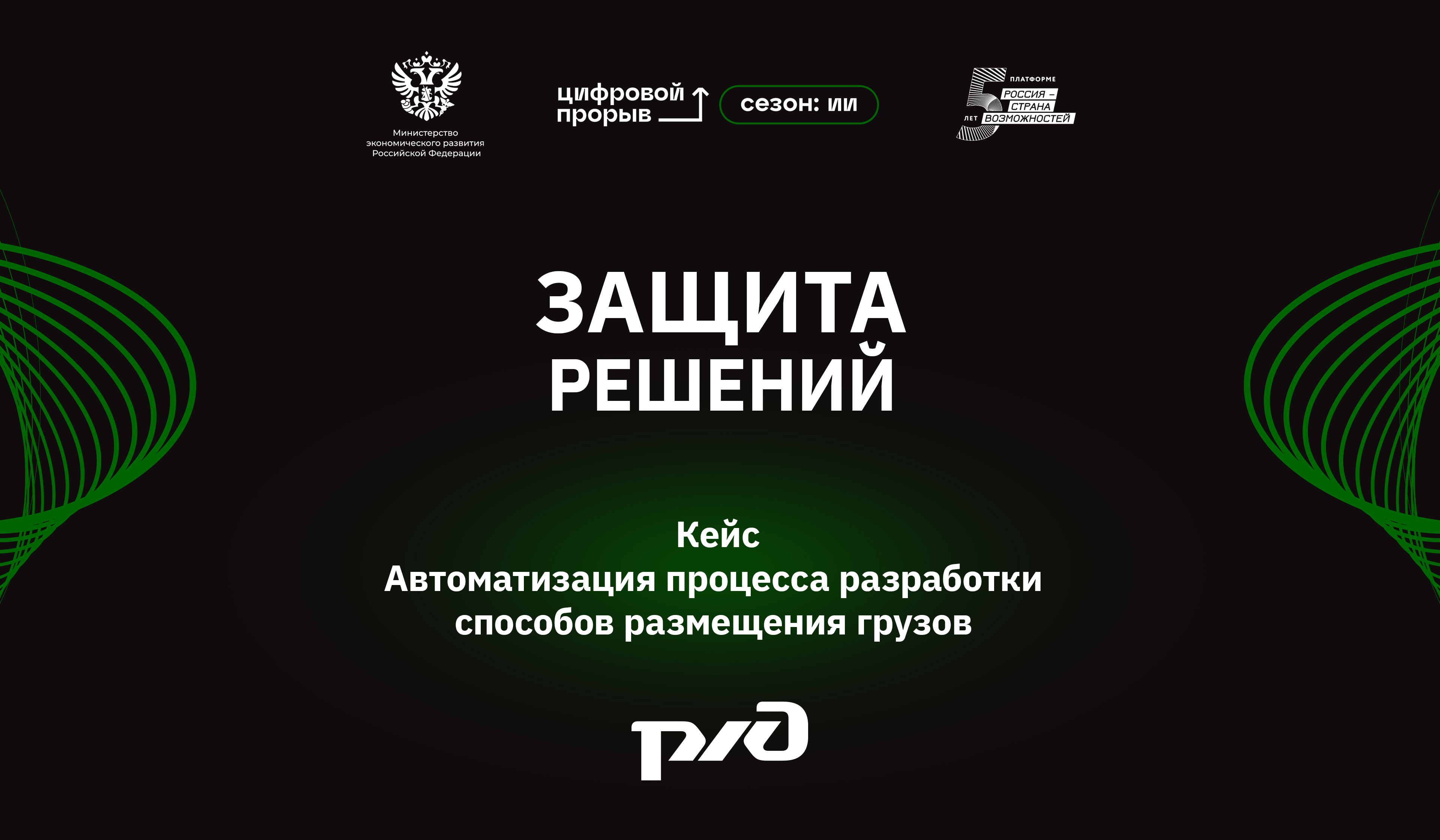 Прорыв защиты. Цифровой прорыв. «Цифровой прорыв. Сезон: искусственный интеллект». Берджик цифровой прорыв 2021. Цифровой прорыв сезон искусственный интеллект 2022 с 17 октября.