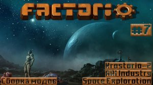 ⚙️Factorio⚙️#spaceexploration , #krastorio2  ,  #AAIIndustries ,     №7 #factorio  #moroz