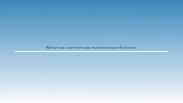 Монтаж тройной мультисплит-системы от "Ситиклимат"