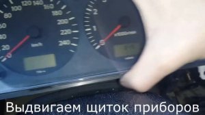Как снять щиток приборов на тойоте авенсис 1 поколения