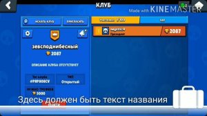 Создал свой клуб кто хочет заходите кто зайдёт сети буду снимать ролики