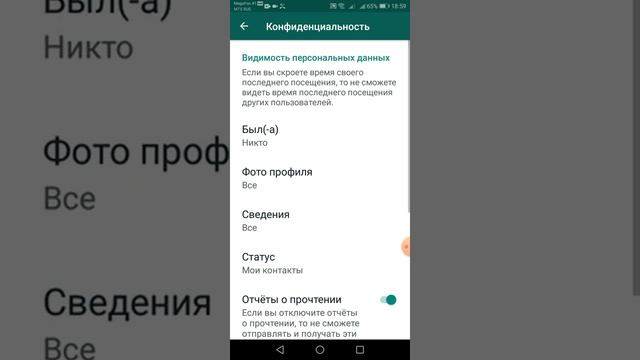 Ват сап. Как настроить что бы тебя не видели когда ты был в Ват сапе. смотреть онлайн