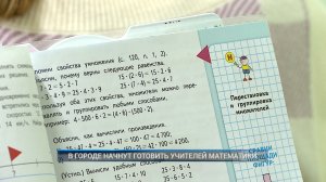 (Рыбинск-40) В ГОРОДЕ НАЧНУТ ГОТОВИТЬ УЧИТЕЛЕЙ МАТЕМАТИКИ