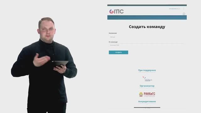 3. Создание команды и работа с игровыми порталами Global Management Challenge