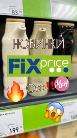 ♥️Fix Price СНОГ-сшибательные новинки! Купила сразу три! Срочно смотрите! Нужно всем хозяйкам! 🛍️