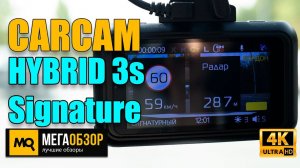 CARCAM HYBRID 3s Signature обзор. Двухканальный видеорегистратор с сигнатурным радар-детектором