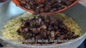 НА СКОВОРОДЕ. Недорого! Вы Съедите ВСЁ и СРАЗУ! Запеканка из Картофеля