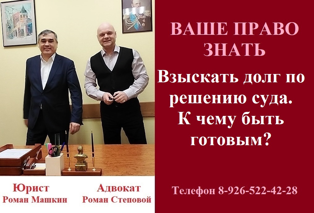 Взыскать долг по решению суда. К чему быть готовым? #взыскатьдолгчерезсуд #консультацияадвоката #суд
