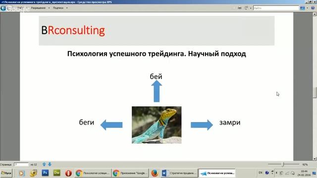 Психология трейдинга Научный подход смотреть онлайн