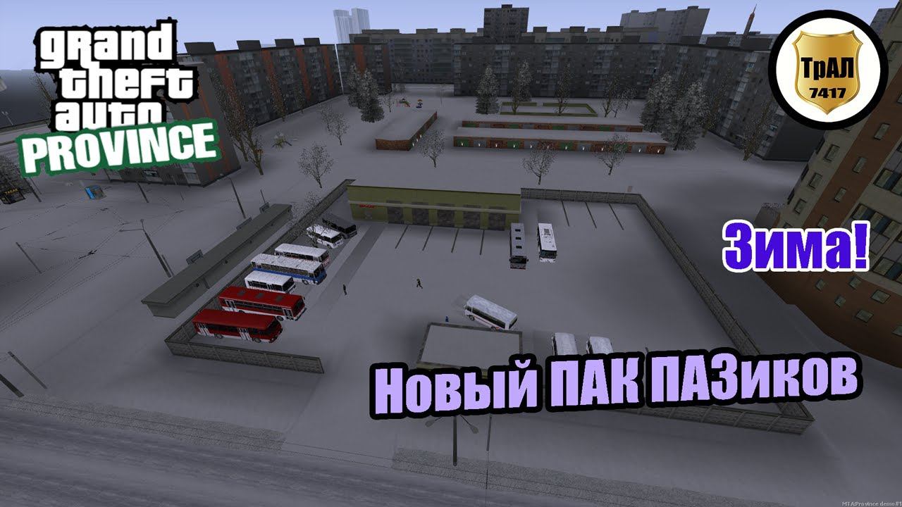 Зима, обновы, ПАЗики! | ТрансАвтоЛайн | MTA PROVINCE смотреть онлайн