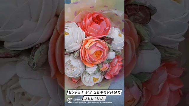 Букет пионов из зефирных цветов!