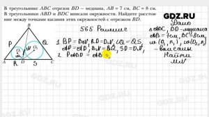 № 565 - Геометрия 7 класс Мерзляк