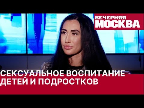 Сексуальное воспитание детей и подростков.mp4